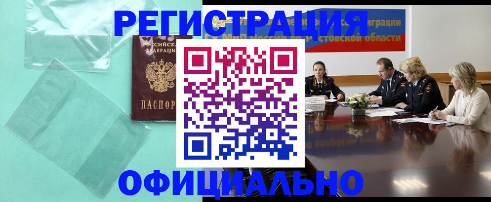 купить прописку в Бийске