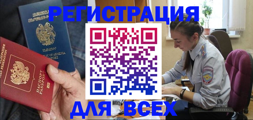 где прописаться в Бийске