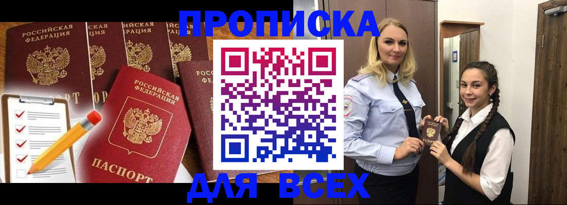 временная регистрация в Бийске