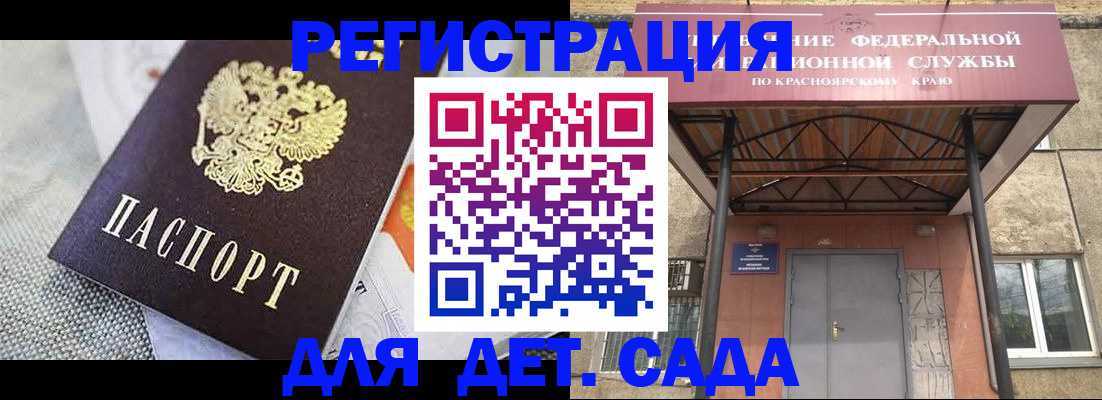 временная регистрация недорого в Бийске